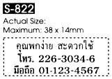 S-822