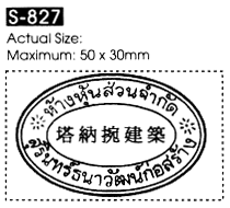 S-827